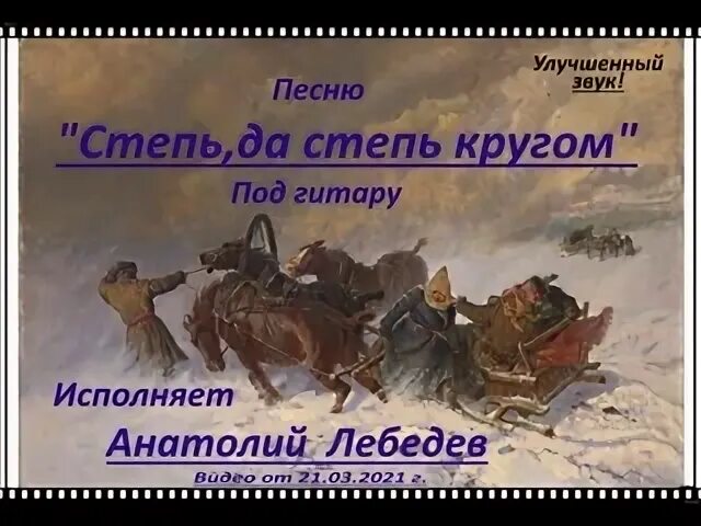 Песни степь да степь кругом слушать. Степь да степь кругом. Степь да степь кругом текст. Суриков степь да степь кругом. Народная песня степь да степь кругом.