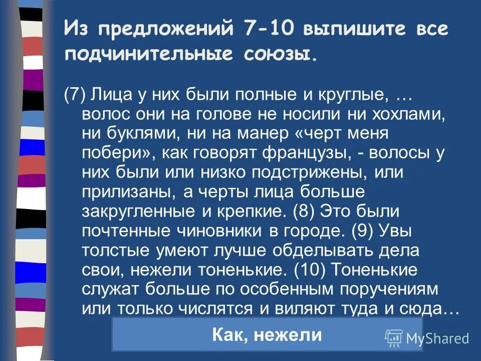 Из предложений 4 10 выпишите слово