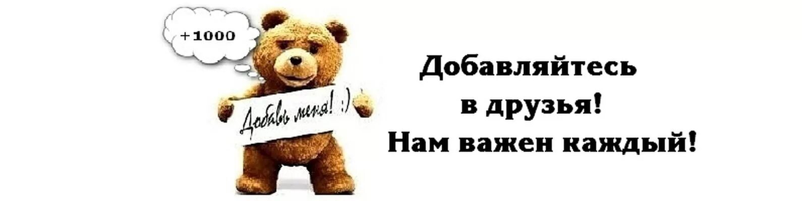 Добавляйтесь в группу. Друзья добавляйтесь в группу. добавляйтесь в группу картинки. пригласи друзей в группу. приглашайте друзей в группу.