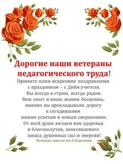 Поздравление ветеранов труда