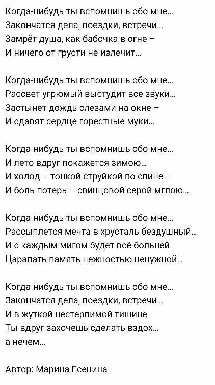 Есенин болен очень болен. Стихи когда ты вспомнишь обо мне. Когда-нибудь ты вспомнишь обо мне стихи. Ты вспомнишь обо мне стихи. Стих "когда-нибудь ты вспомнишь...".