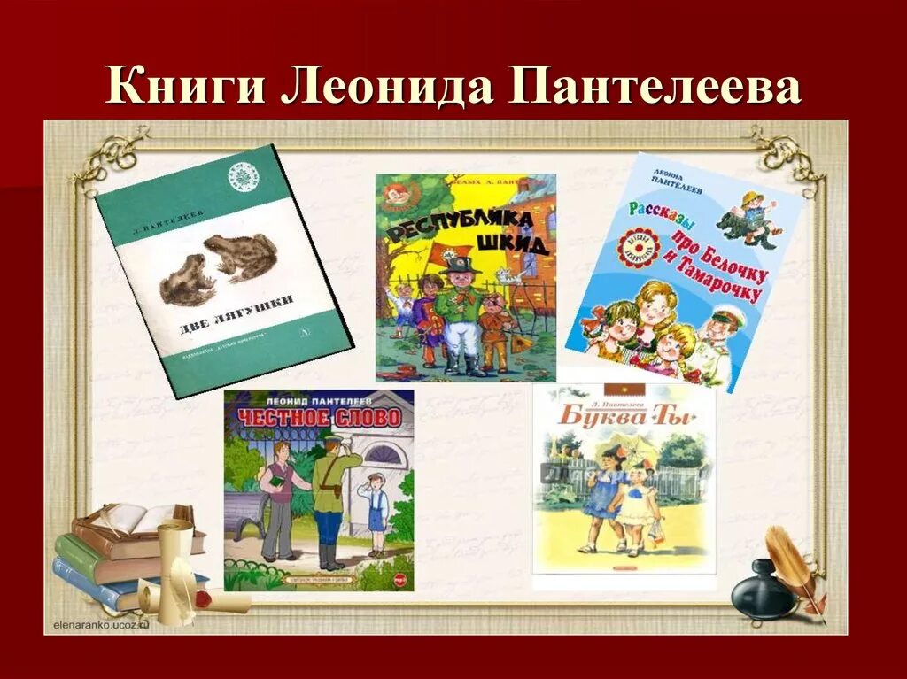 Какие произведения пантелеева. Книги Пантелеева. Список книг л Пантелеева.