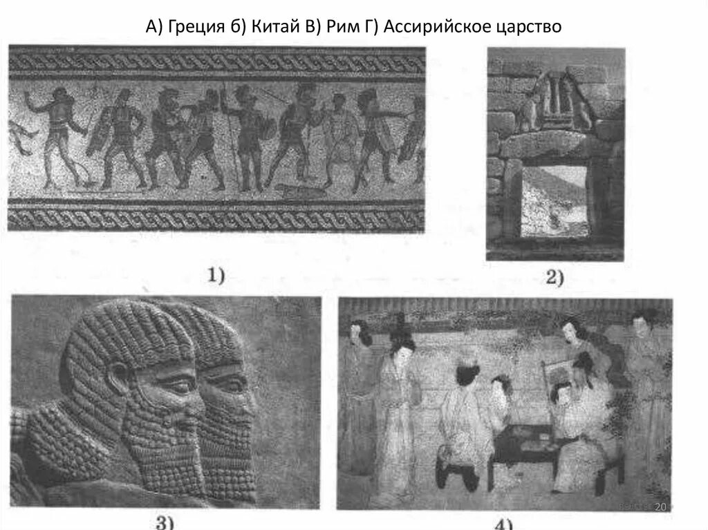 Ассирийское государство 5 класс история впр. ВПР 5 класс древняя Греция Ассирийское государство древний. Иллюстрация к древнему Китаю 5 класс ВПР по истории. Ассирийское государство древний Египет древний ВПР. Перечень тем древняя Греция, Ассирийское государств.