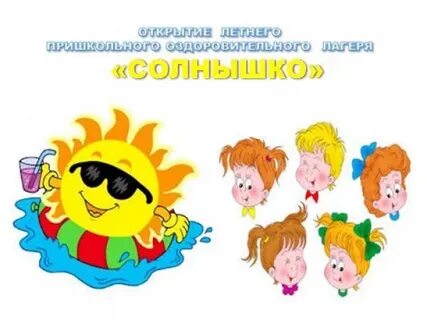 Начинать пребывание