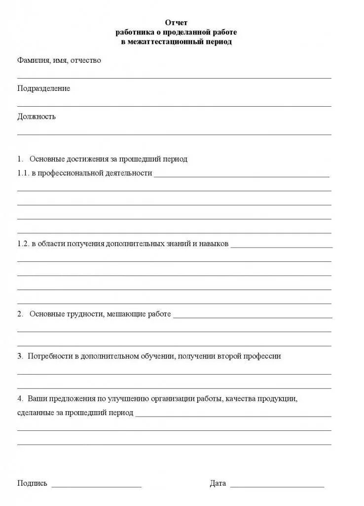 Образец отчетов работников. Пример отчета о проделанной работе. Примерный отчет о проделанной работе. Как правильно составить отчет о проделанной работе образец. Составление отчета о проделанной работе образец.