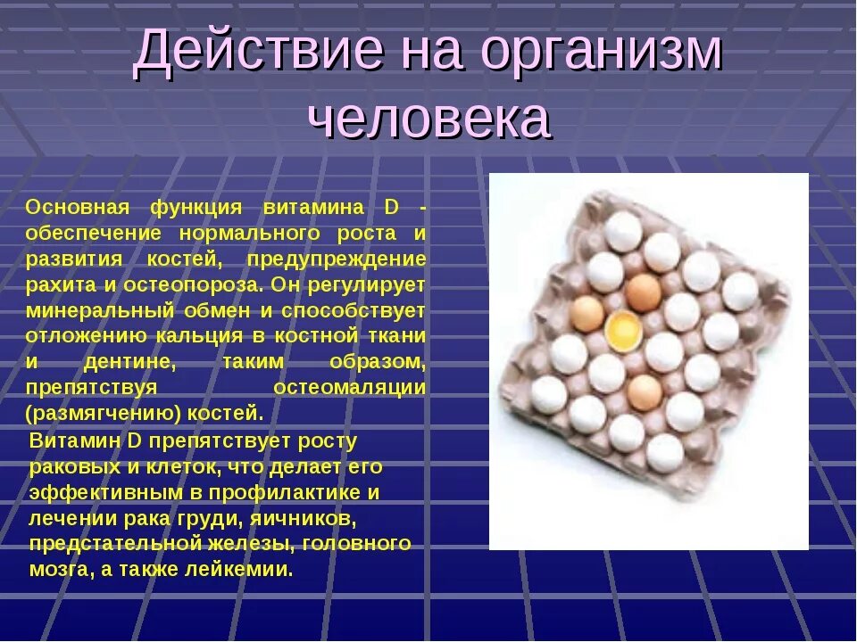 Витамин д действие на организм. Влияние витамина д на организм. Витамин д в организме человека. Роль витамина d в организме человека.