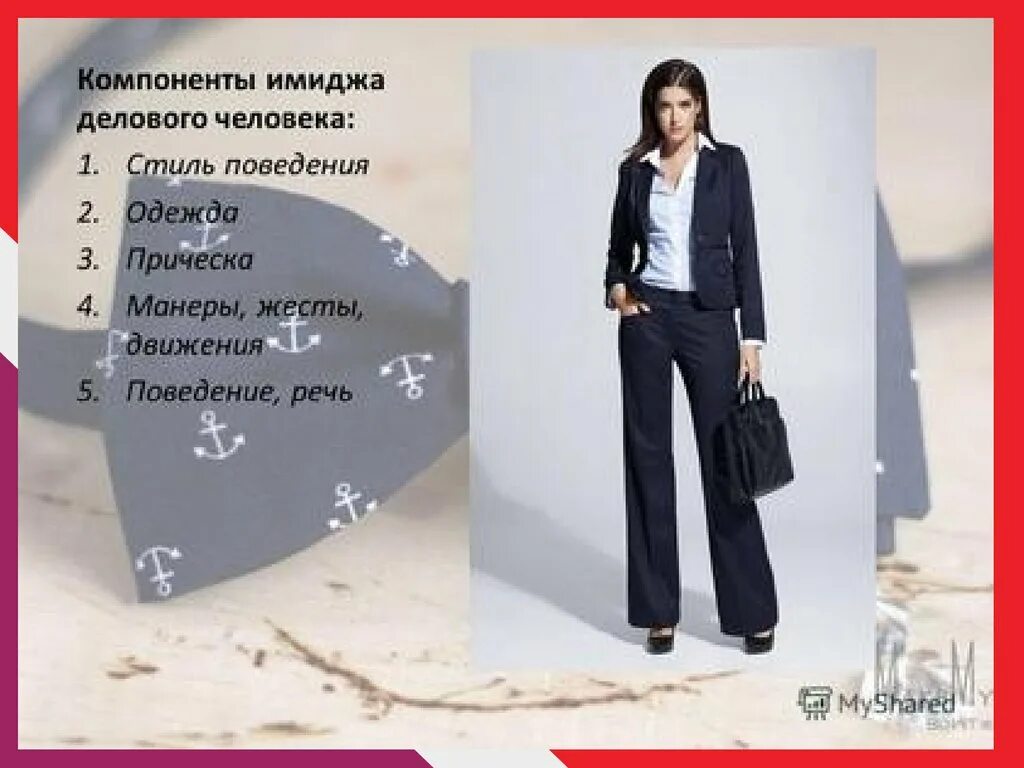 Верно ли что имидж должен быть правдоподобным. Компоненты делового имиджа. составляющие делового имиджа. элементы имиджа человека. имидж делового стиля человека.