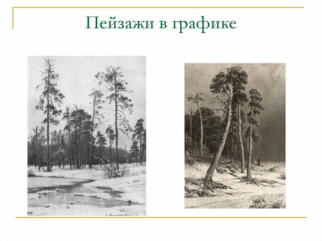 Пейзаж в графике 6 класс проект Пейзажи: 160 рисунков карандашами и не только