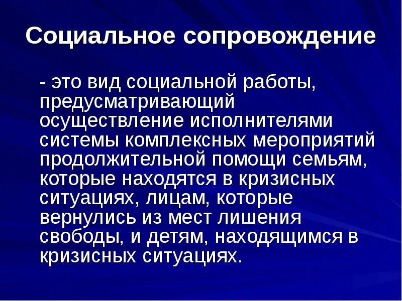 Социальное сопровождение проектов. Социальное сопровождение это в социальной работе. Виды социального сопровождения. Сопровождение. Виды социального сопровождения интенсивное.