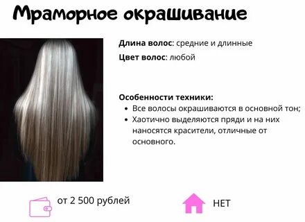 окрашивание волос название техники