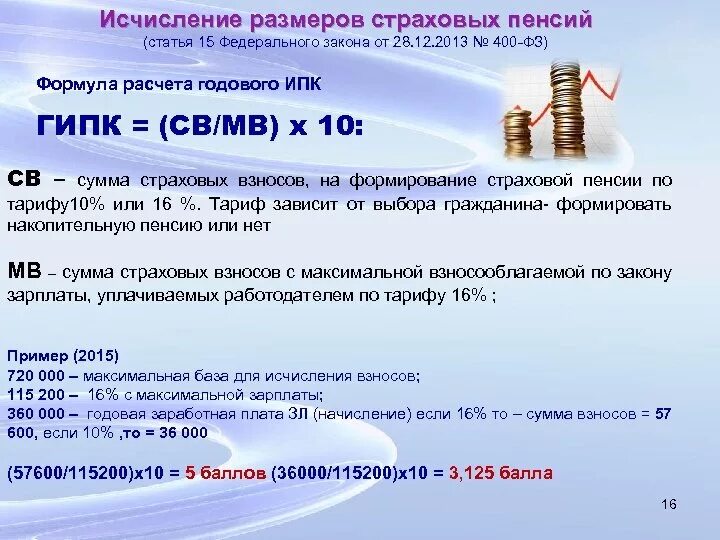 Законодательство о страховых пенсиях. Закон 400-ФЗ. ФЗ-400 от 28.12.2013 о страховых пенсиях. ФЗ-400 от 28.12.13 ст. 8.