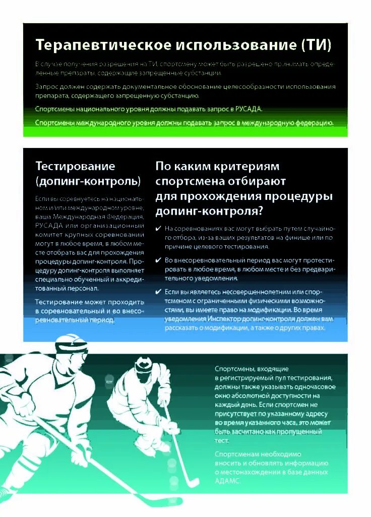 Если во время процедуры допинг контроля. Антидопинг спортсмены. буклет антидопинг. основы антидопингового обеспечения спорта. антидопинг памятка.