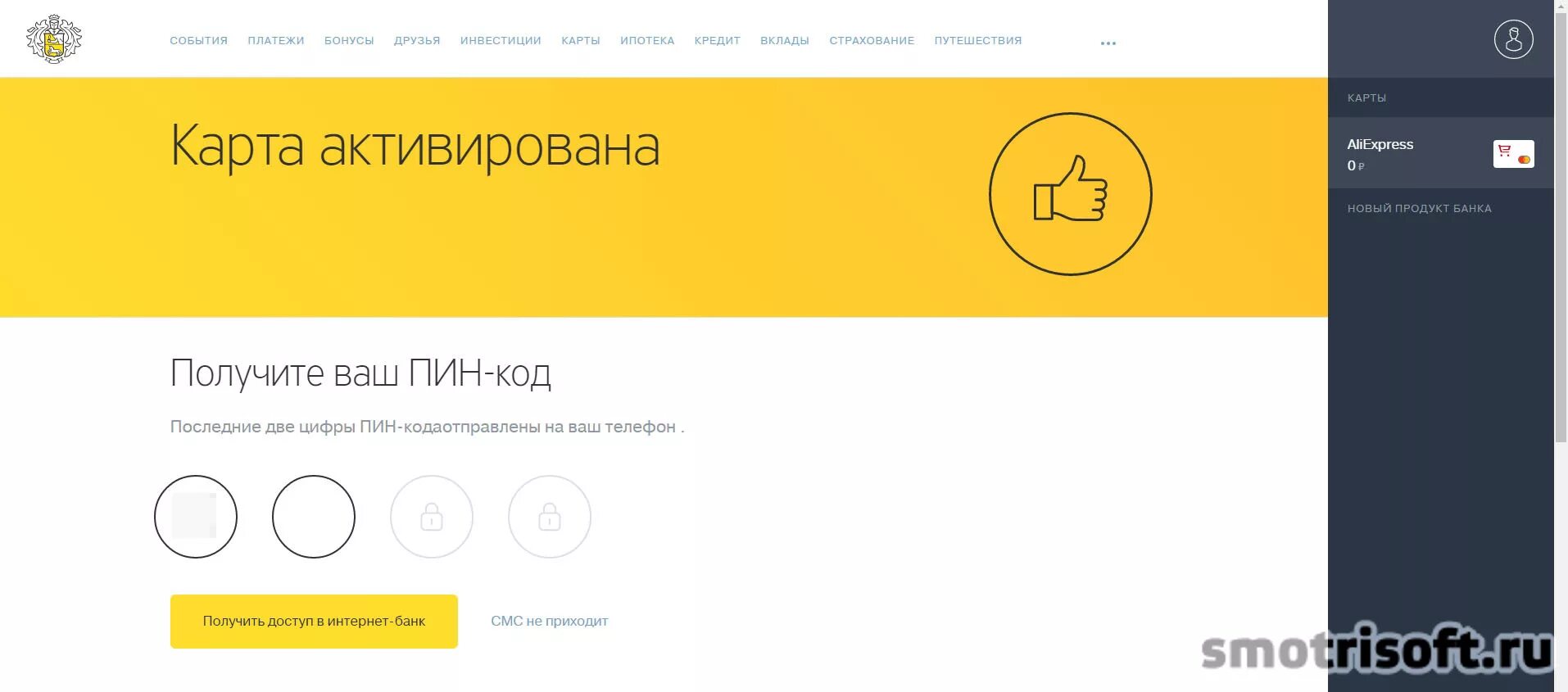 Тинькофф получить код карты. Пин код карты тинькофф. неактивированная карта тинькофф. пароль карты тинькофф. активация карты тинькофф junior.
