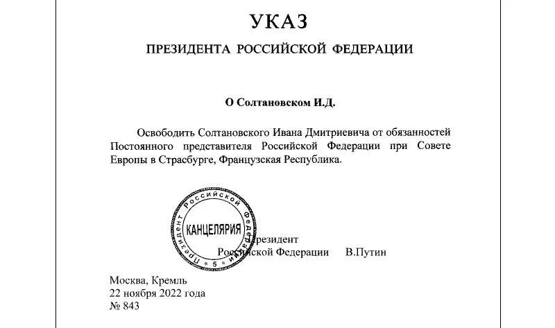 Указы президента рф 71. Указ Путина. Указ Путина о мобилизации.