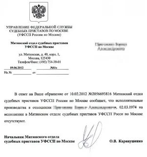 Выписка из федеральной службы судебных приставов