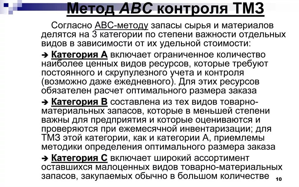 Методики управления запасами. Метод авс контроля. какие есть способы контроля запасов сырья. метод авс при управлении запасами позволяет. метод abc анализа.