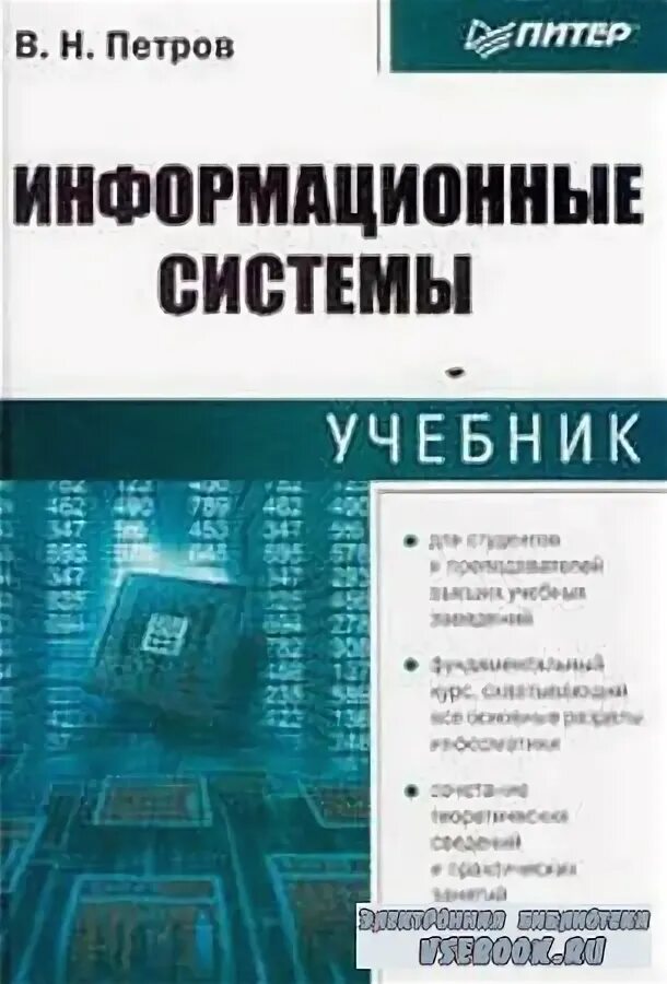 Проектирование и разработка информационных систем. Стратегический менеджмент учебник 2022. А. Предметно-ориентированные экономические информационные системы. Экономический анализ учебник.