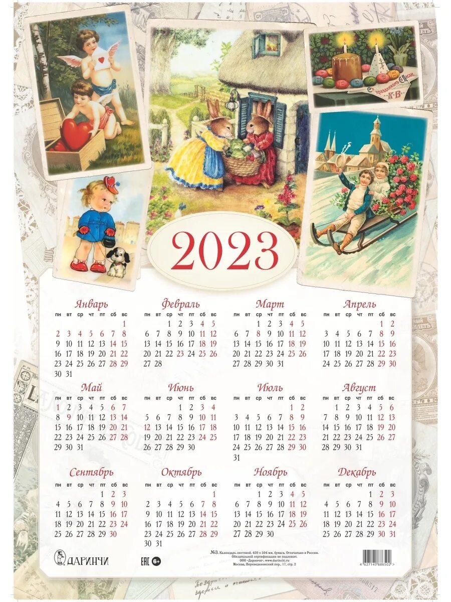 Календарь листовой 2023. Настенный календарь на 2023 год. Листовой календарь на 2023 год. Календарь листовой настенный на 2023.
