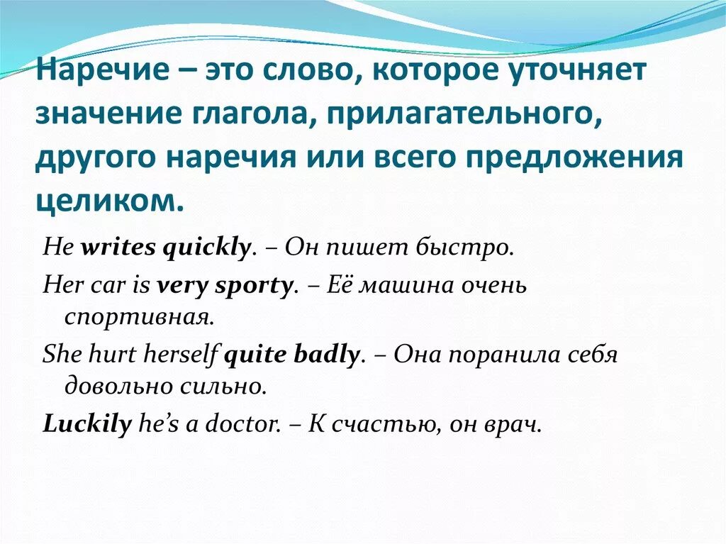 Наречия в предложении выполняют функцию. Общее грамматическое значение наречия. Грамматическая форма наречия. Грамматическое значение наречия примеры. Прилагательное на значение наречие.