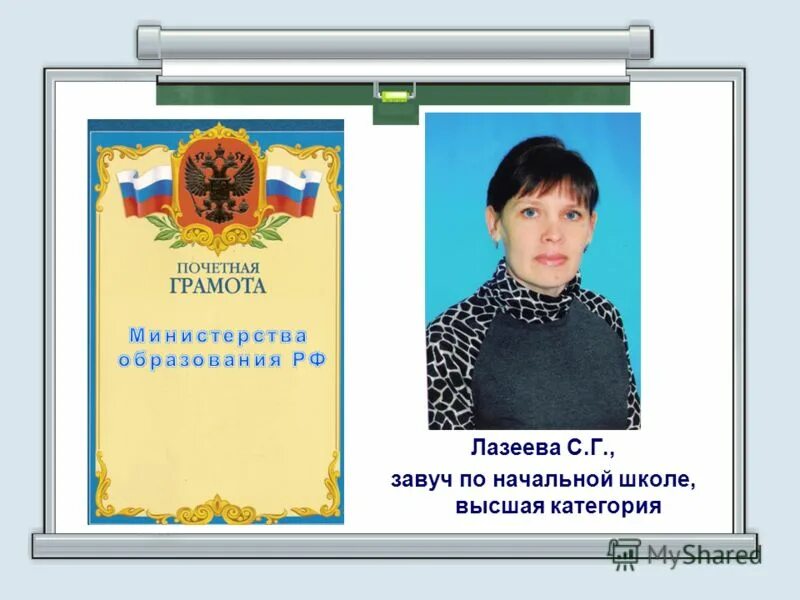 управление начальной школой. завуч младших классов. завуч начальной школы. работа завуча начальной школы. алехина валентина николаевна.