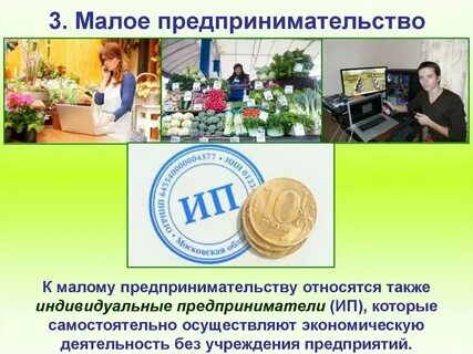 Примеры малых фирм
