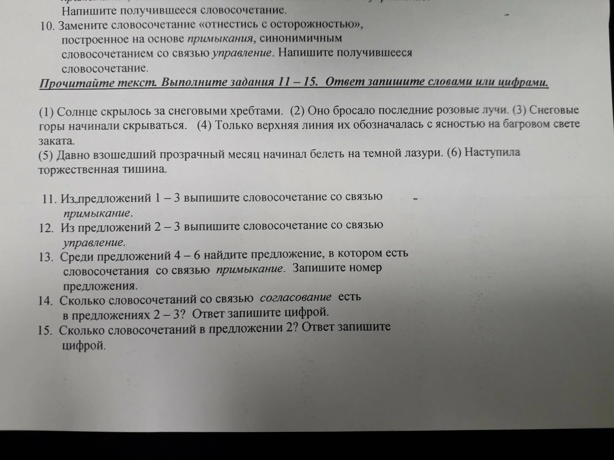 Диктант солнце скрылось за снеговыми хребтами и бросало последние.