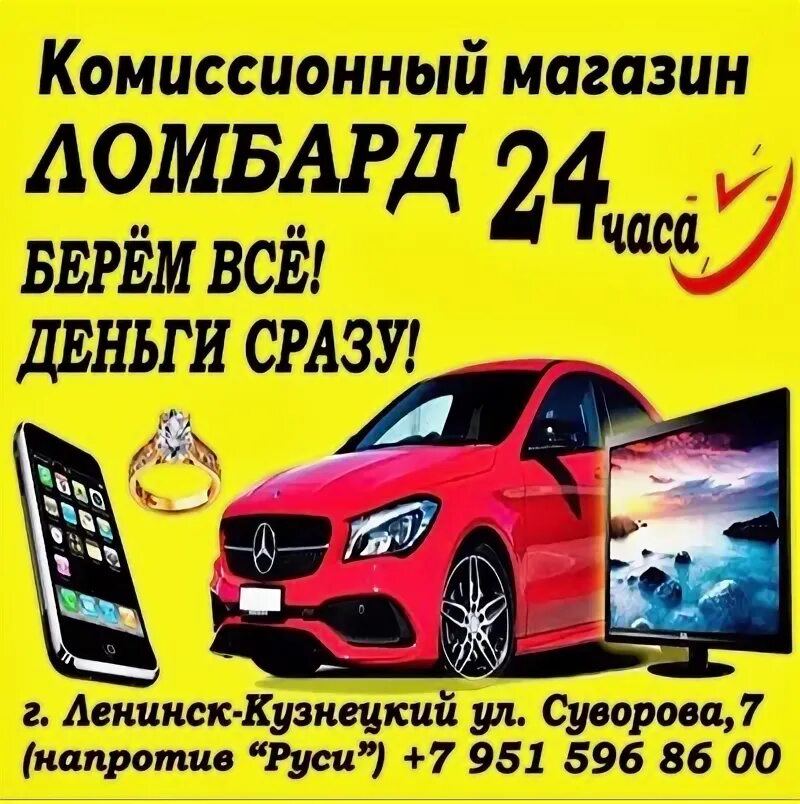 Мечта инстаграм комиссионный. Скупкасеть24 комиссионный магазин листовки. Скупкасеть24 комиссионный магазин Лесосибирск листовки. Комиссионный Ломбардыча Курск. Номер оценки ломбарда Ленинск Кузнецкий.