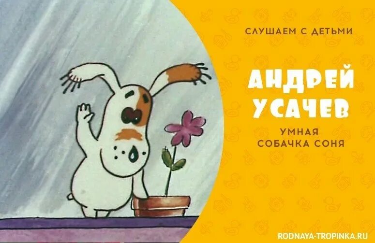 Слушать на ночь соню сказку