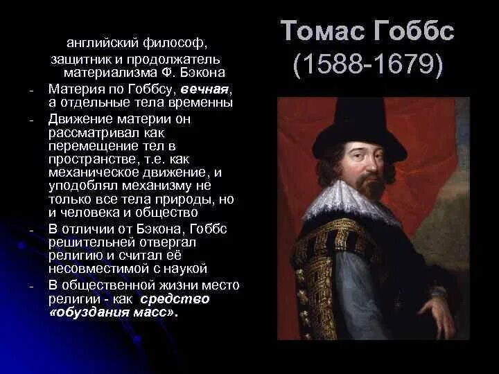 Определите философа нового времени. Определите философа нового времени