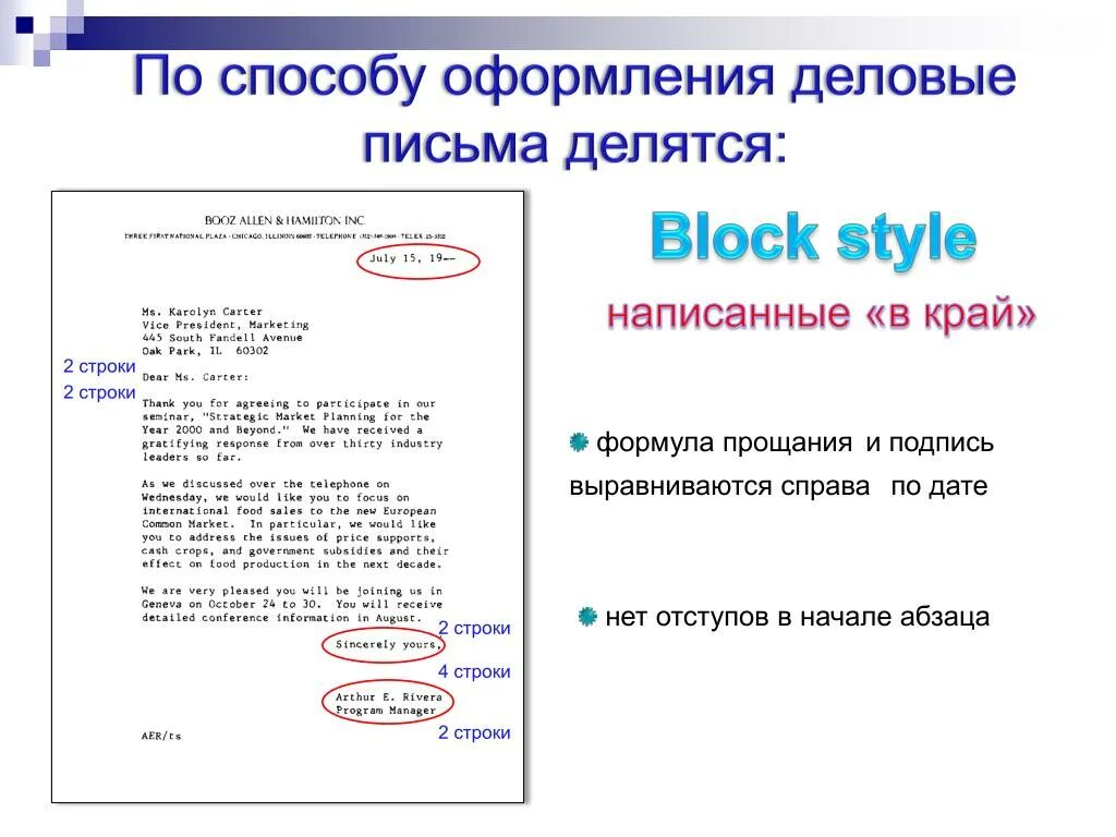 Деловое письмо. Оформление делового письма. Подпись в деловом письме. Дата в письме.