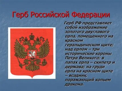 Российская конституция представляет собой
