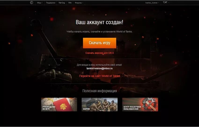 Регистрация в игре ворлд оф танк. ЦПП World of Tanks. Пароли от World of Tanks. Пароли к аккаунту танков. Почта wot