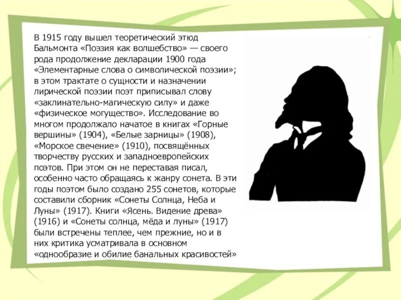 Поэзия как волшебство в творчестве Бальмонта. Бальмонт элементарные слова о символической поэзии. Женщина с нами Бальмонт стихотворения.