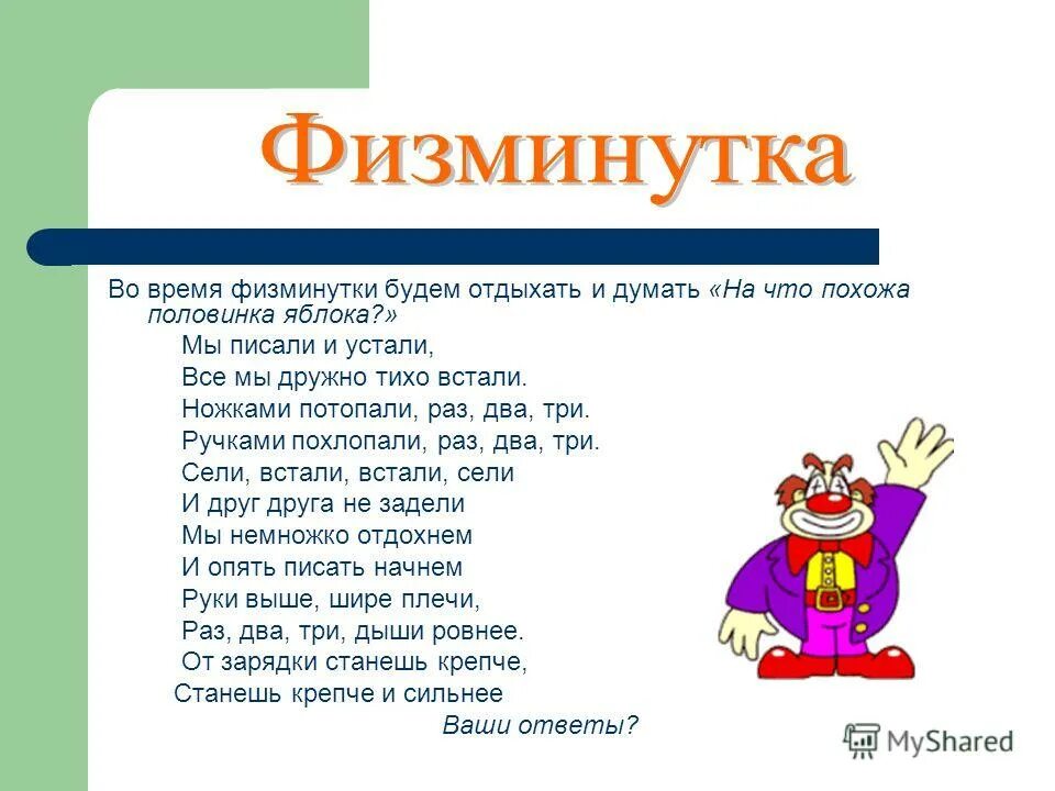 Физкультминутка для 5 класса на уроках. Физминутка. сказка на математическую тему. физкультминутка про камни.