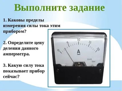 Укажите предел измерения амперметра