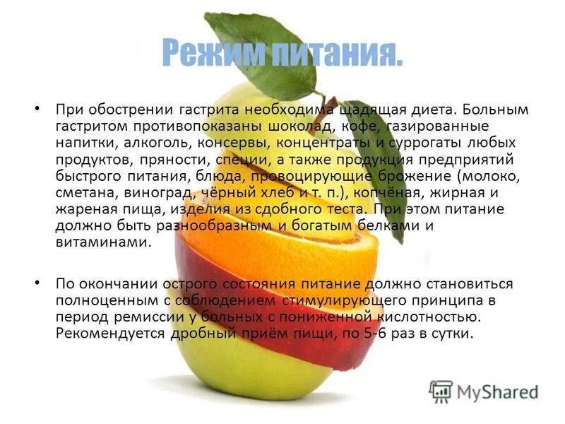 Еда при обострении гастрита. Избыток витамина с. диета при обострении гастрита. режим питания при обострении гастрита.