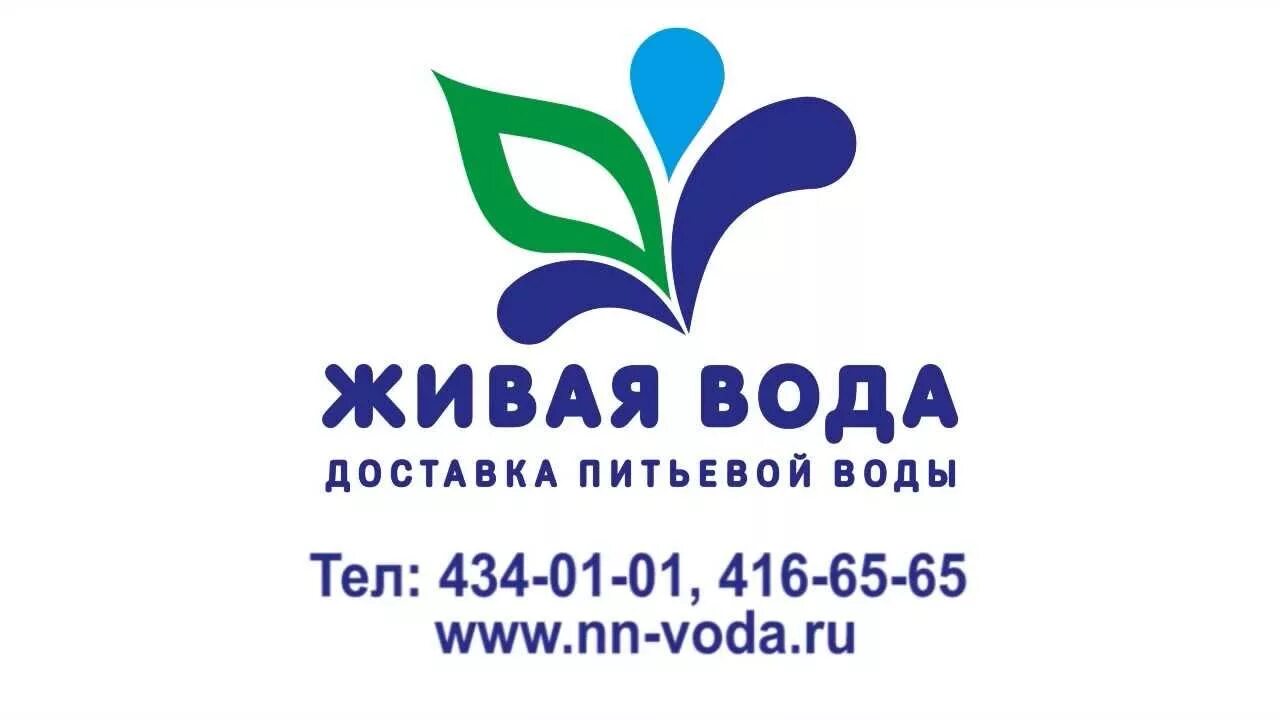 Ооо жива продукт. Живая вода Нижний Новгород. Живая вода питьевая. Живая вода Чита. ООО Живая вода.