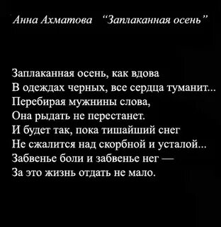 Ахматова осень