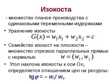 Уравнение издержек