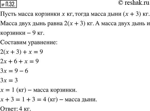 Масса дыни 2 кг 400