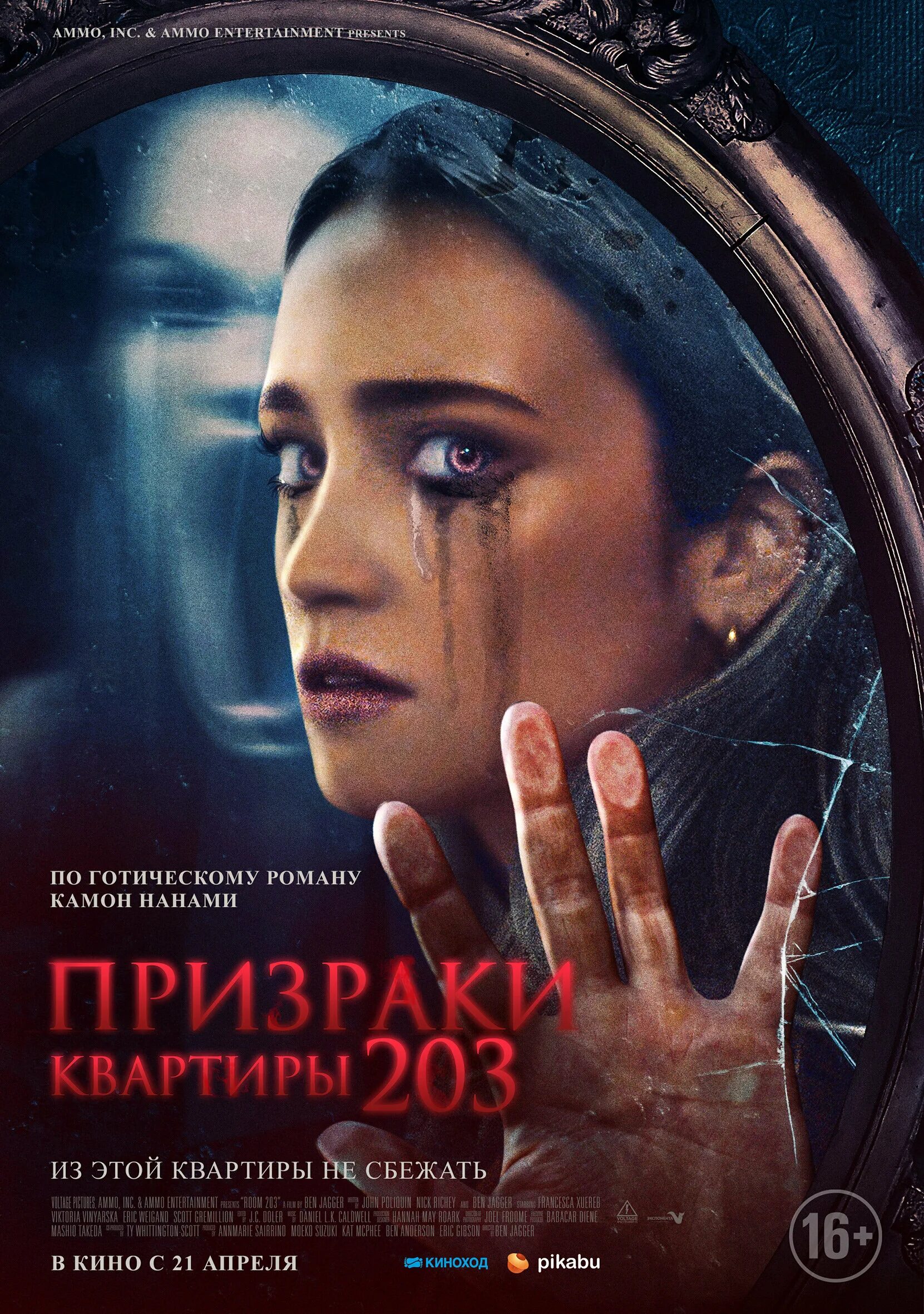 2022 203. 2022 203. Призраки квартиры 203 (2022). Призраки квартиры 203. 2022 203.