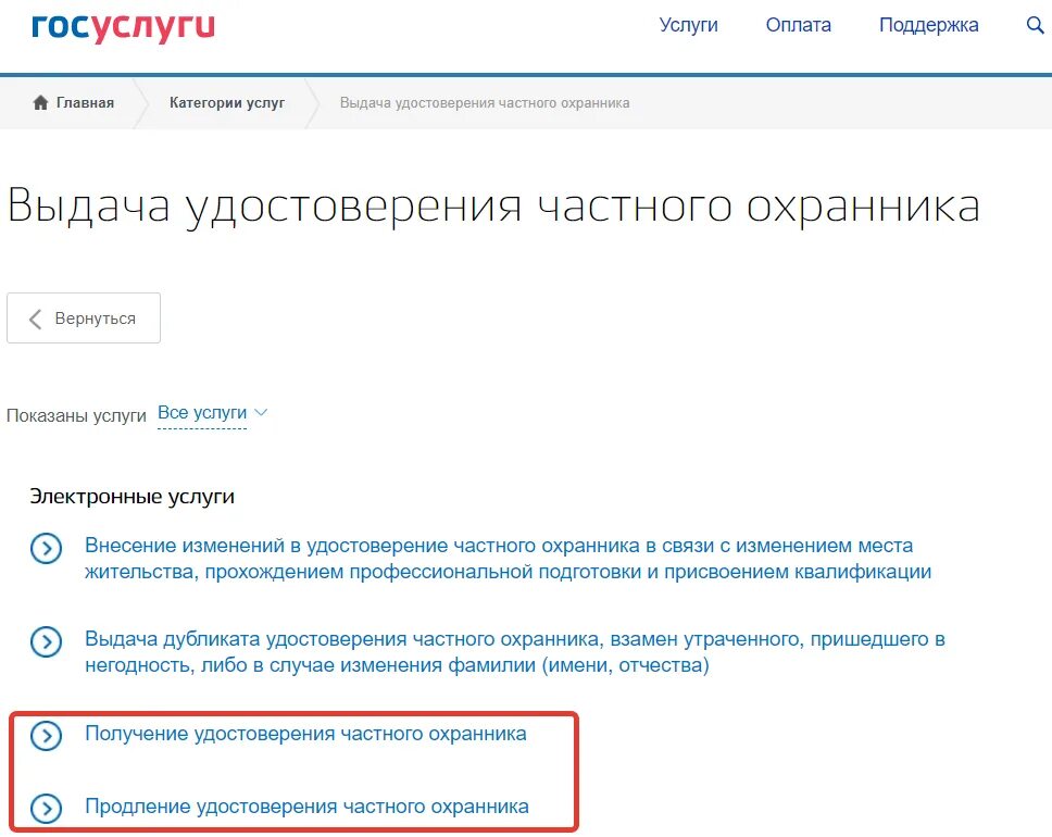 Подача заявления на государственную услугу. Продление удостоверения частного охранника через госуслуги. Заявление на госуслугах частного охранника. Обращение через госуслуги.