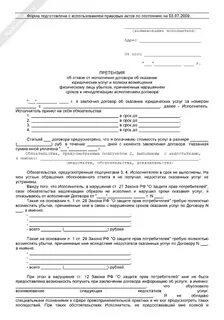 Образец претензии по договору займа