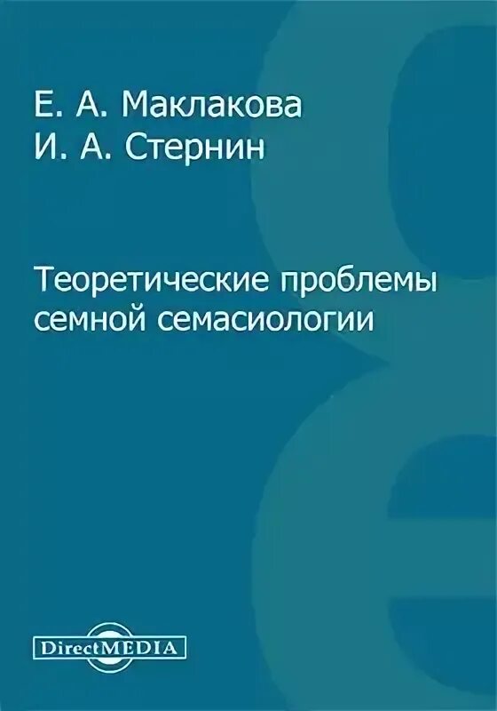 Иосиф стернин. И а стернин. стернин и. р.. маклакова е. стернин тематическая группа.