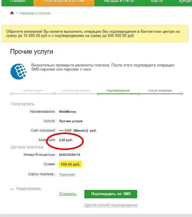 Карты без подтверждения оплаты. Подтверждение оплаты. Подтверждение оплаты Сбер. Интернет магазин без подтверждения смс оплаты.