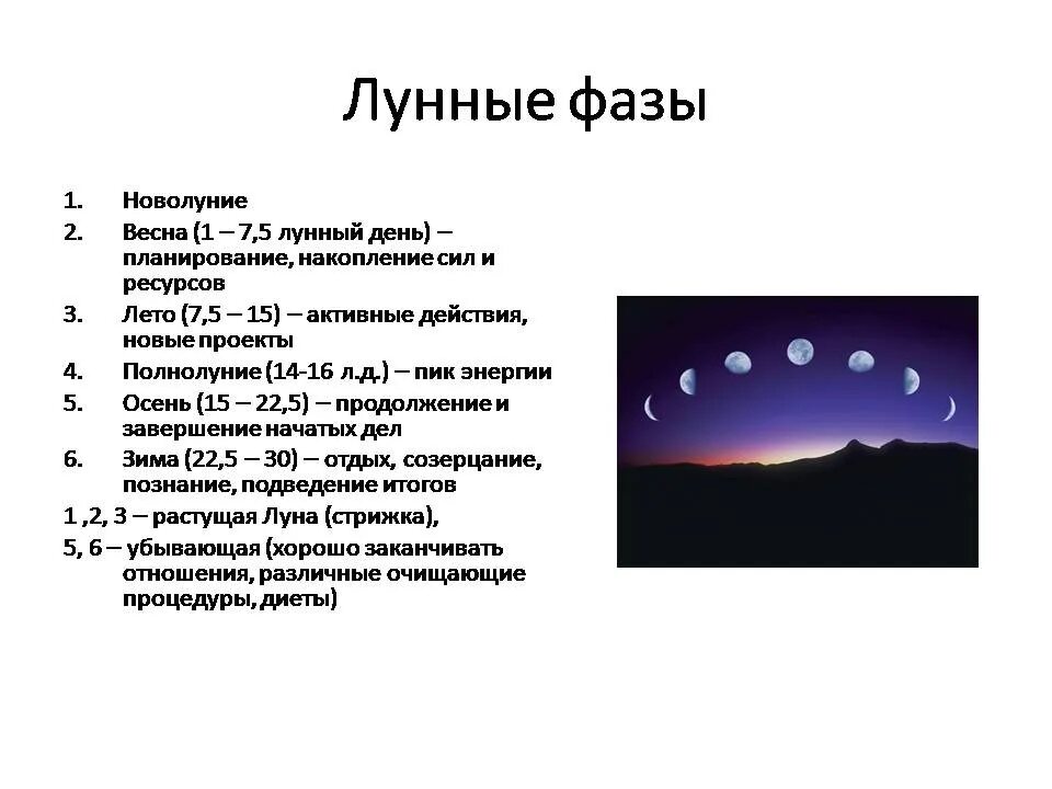 Фаза новолуния. 4 Основные фазы Луны. Влияние фаз Луны на человека. Основная фаза полнолуния.