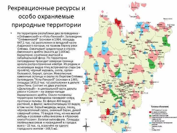 ООПТ Республики Саха Якутия. Карта ООПТ Якутии. Особо охраняемые природные территории Республики Саха Якутия. Природные зоны Республики Саха Якутия.