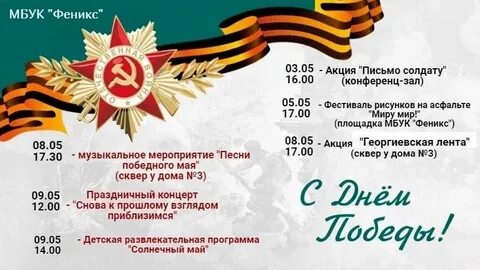 Отчет о проведении дня победы