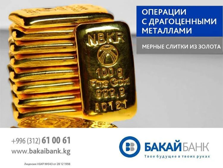 Операции с драгоценными металлами