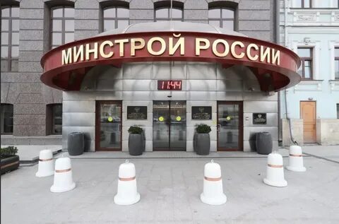 Минстрой жкх сайт